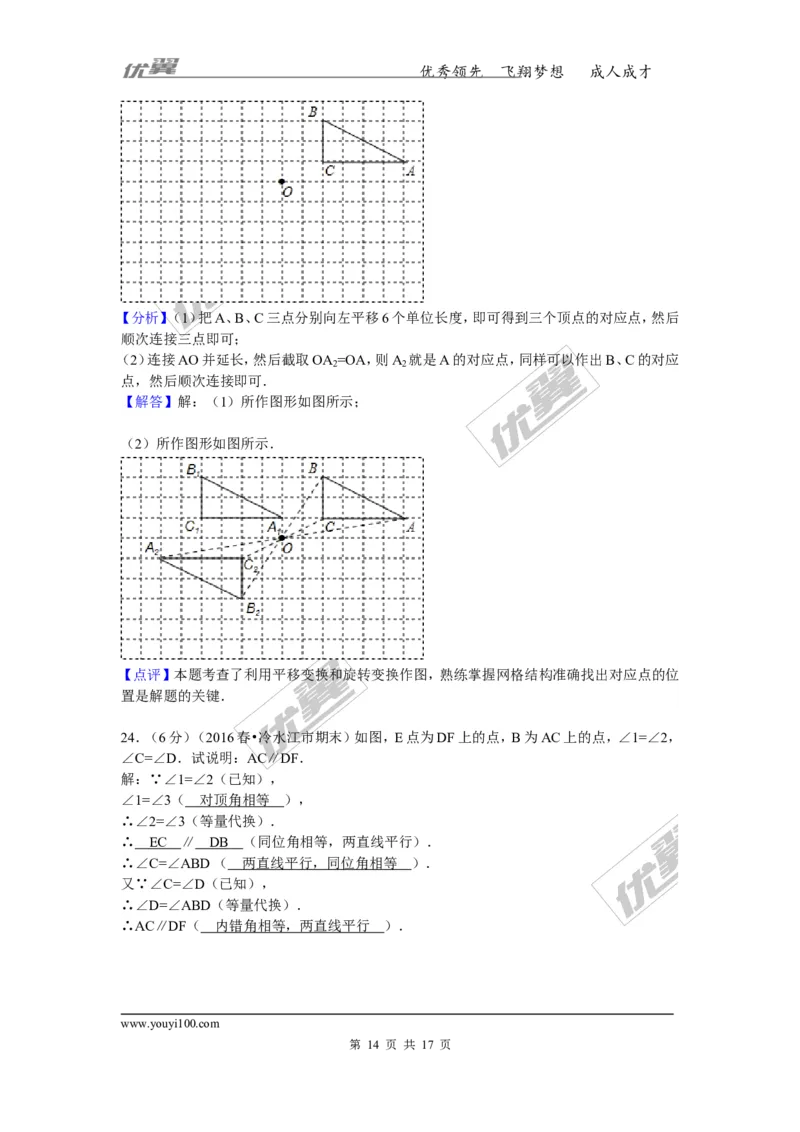2015-2016学年湖南省娄底市冷水江市七年级（下）期末数学试卷_湘教版初中数学课件_数学湘教版7下教案PPT课件配套资料_数学湘教版7下&mdash;6.各阶段精品试题_期中、月考、期末、中考真卷