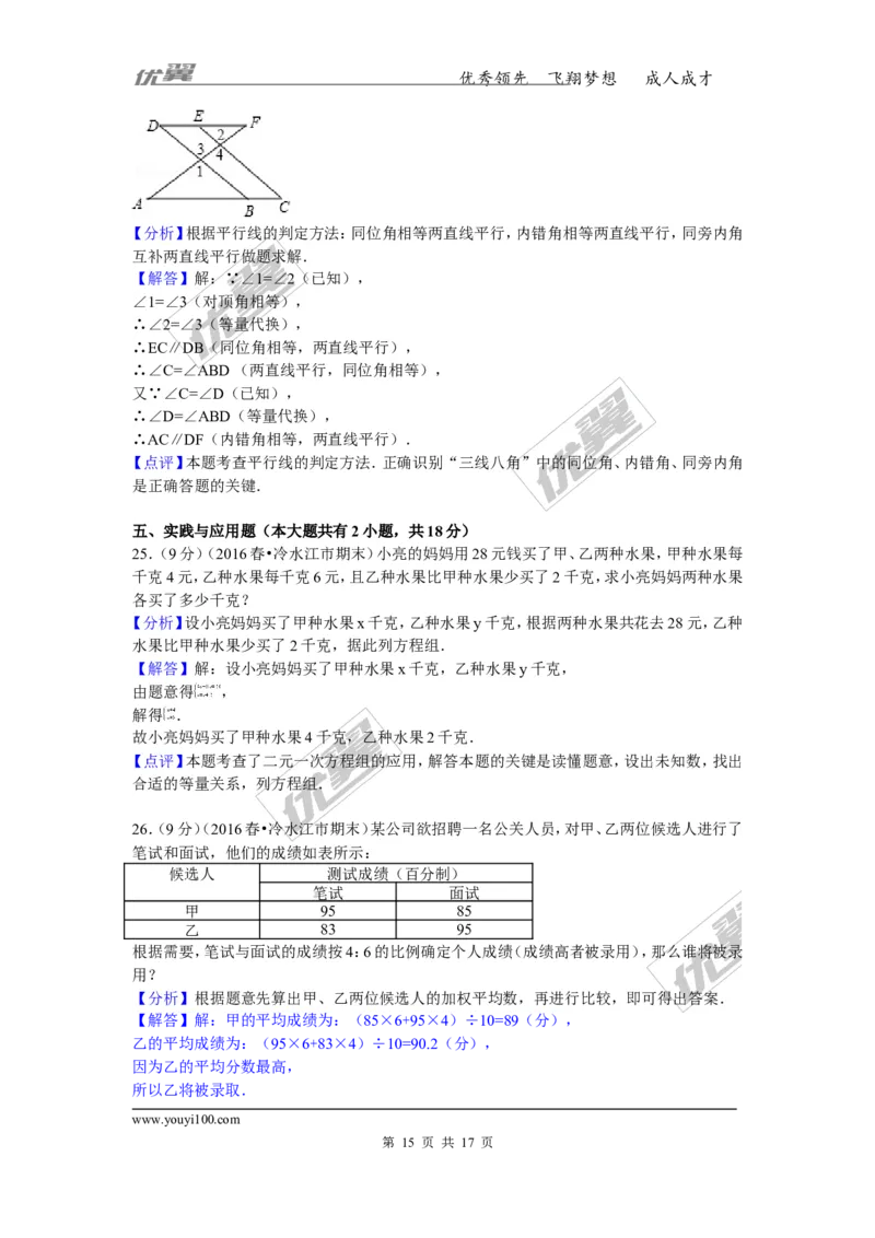 2015-2016学年湖南省娄底市冷水江市七年级（下）期末数学试卷_湘教版初中数学课件_数学湘教版7下教案PPT课件配套资料_数学湘教版7下&mdash;6.各阶段精品试题_期中、月考、期末、中考真卷