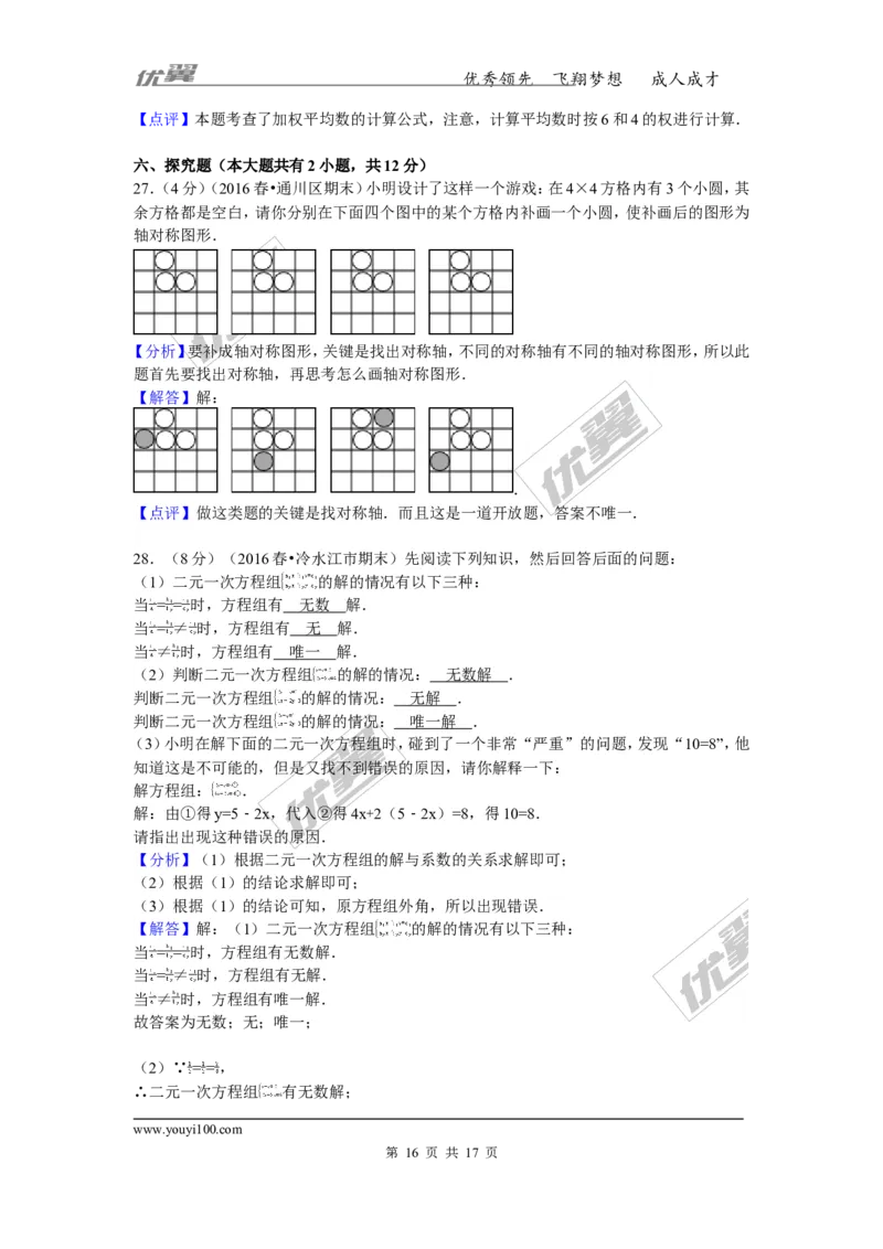 2015-2016学年湖南省娄底市冷水江市七年级（下）期末数学试卷_湘教版初中数学课件_数学湘教版7下教案PPT课件配套资料_数学湘教版7下&mdash;6.各阶段精品试题_期中、月考、期末、中考真卷