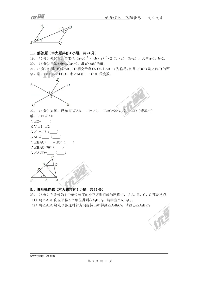 2015-2016学年湖南省娄底市冷水江市七年级（下）期末数学试卷_湘教版初中数学课件_数学湘教版7下教案PPT课件配套资料_数学湘教版7下&mdash;6.各阶段精品试题_期中、月考、期末、中考真卷