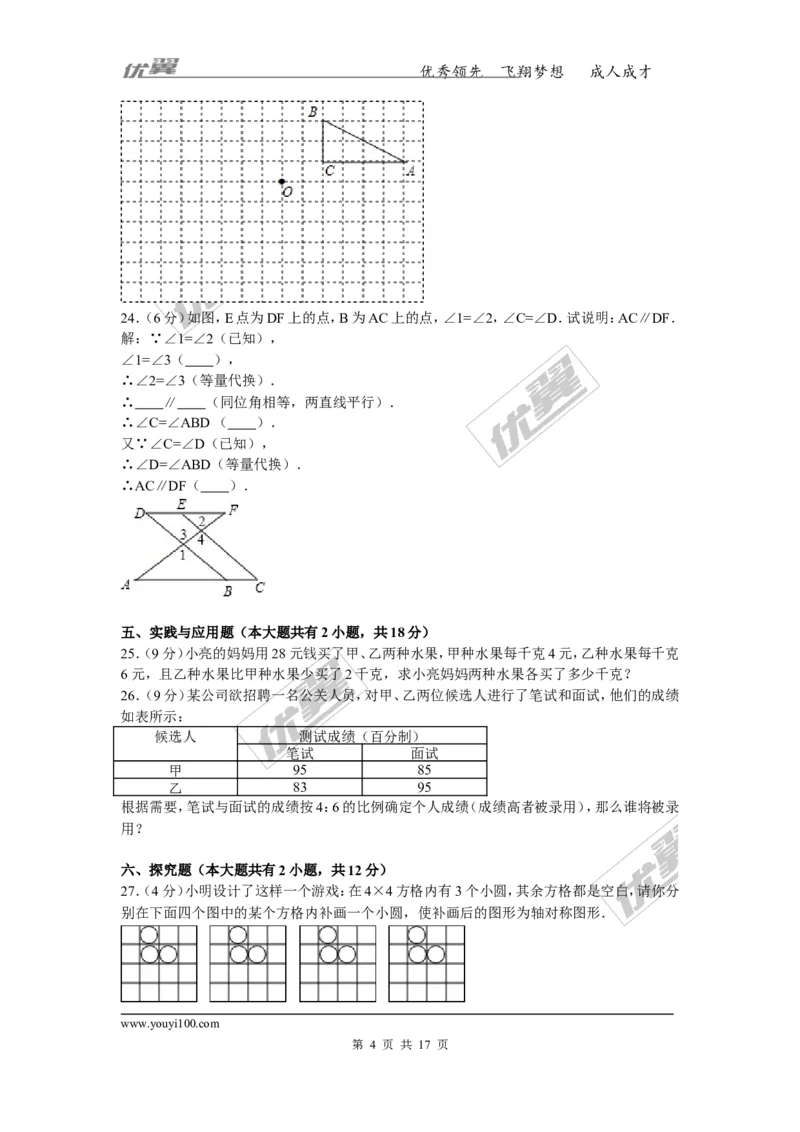 2015-2016学年湖南省娄底市冷水江市七年级（下）期末数学试卷_湘教版初中数学课件_数学湘教版7下教案PPT课件配套资料_数学湘教版7下&mdash;6.各阶段精品试题_期中、月考、期末、中考真卷