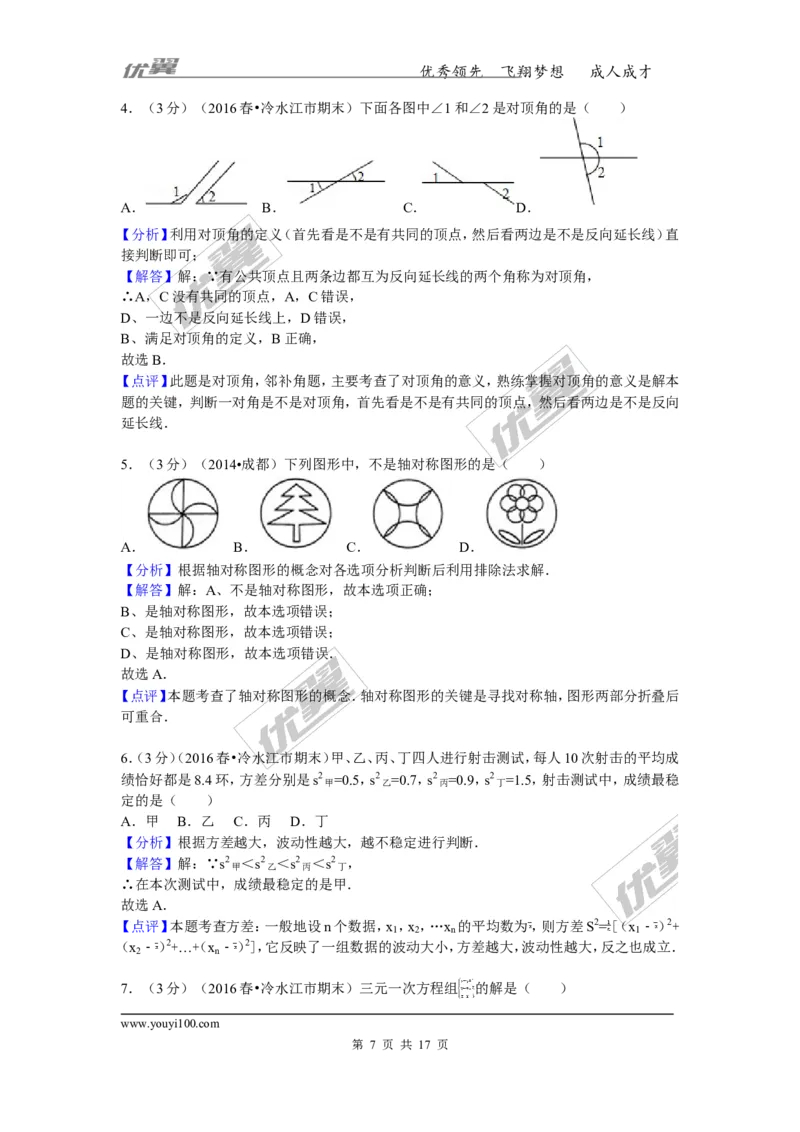 2015-2016学年湖南省娄底市冷水江市七年级（下）期末数学试卷_湘教版初中数学课件_数学湘教版7下教案PPT课件配套资料_数学湘教版7下&mdash;6.各阶段精品试题_期中、月考、期末、中考真卷