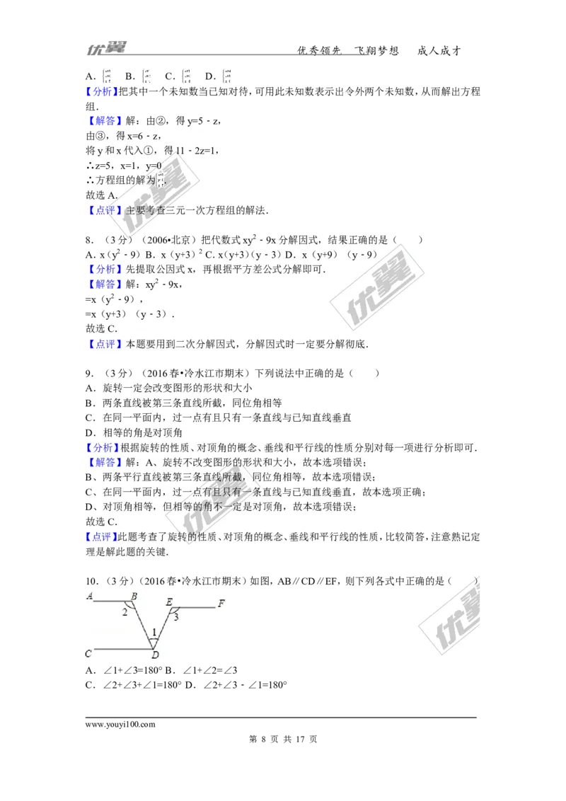 2015-2016学年湖南省娄底市冷水江市七年级（下）期末数学试卷_湘教版初中数学课件_数学湘教版7下教案PPT课件配套资料_数学湘教版7下&mdash;6.各阶段精品试题_期中、月考、期末、中考真卷