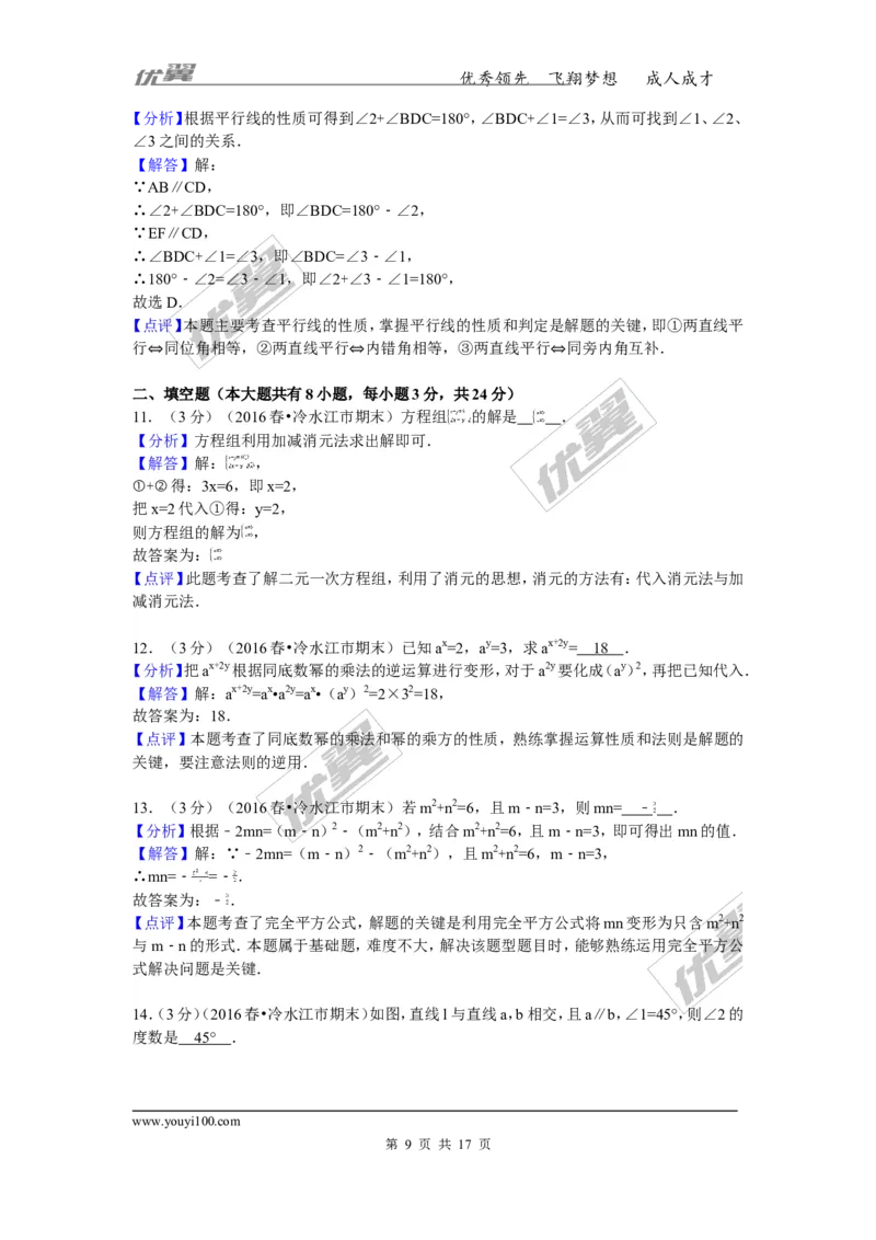 2015-2016学年湖南省娄底市冷水江市七年级（下）期末数学试卷_湘教版初中数学课件_数学湘教版7下教案PPT课件配套资料_数学湘教版7下&mdash;6.各阶段精品试题_期中、月考、期末、中考真卷