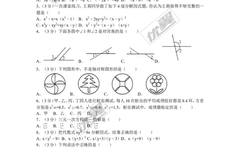 2015-2016学年湖南省娄底市冷水江市七年级（下）期末数学试卷_湘教版初中数学课件_数学湘教版7下教案PPT课件配套资料_数学湘教版7下&mdash;6.各阶段精品试题_期中、月考、期末、中考真卷