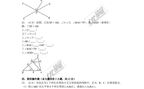 2015-2016学年湖南省娄底市冷水江市七年级（下）期末数学试卷_湘教版初中数学课件_数学湘教版7下教案PPT课件配套资料_数学湘教版7下&mdash;6.各阶段精品试题_期中、月考、期末、中考真卷