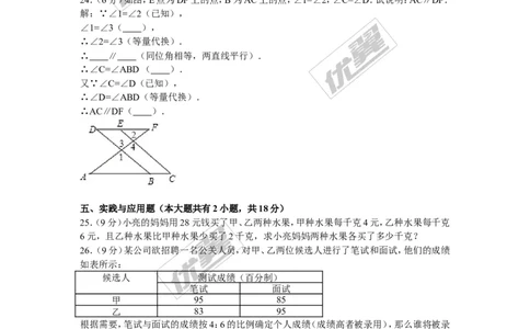 2015-2016学年湖南省娄底市冷水江市七年级（下）期末数学试卷_湘教版初中数学课件_数学湘教版7下教案PPT课件配套资料_数学湘教版7下&mdash;6.各阶段精品试题_期中、月考、期末、中考真卷