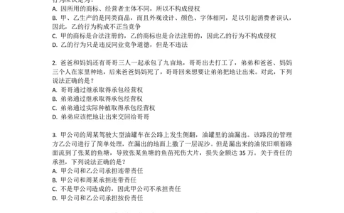 2025年国家统一法律职业资格（回忆版）卷二_法考真题相关_真题（02-26）_1.客观题（2002-2025）_2025年真题及答案(回忆版）