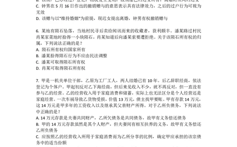 2025年国家统一法律职业资格（回忆版）卷二_法考真题相关_真题（02-26）_1.客观题（2002-2025）_2025年真题及答案(回忆版）