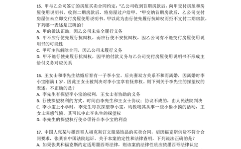 2025年国家统一法律职业资格（回忆版）卷二_法考真题相关_真题（02-26）_1.客观题（2002-2025）_2025年真题及答案(回忆版）