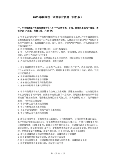 2025年国家统一法律职业资格（回忆版）卷二_法考真题相关_真题（02-26）_1.客观题（2002-2025）_2025年真题及答案(回忆版）