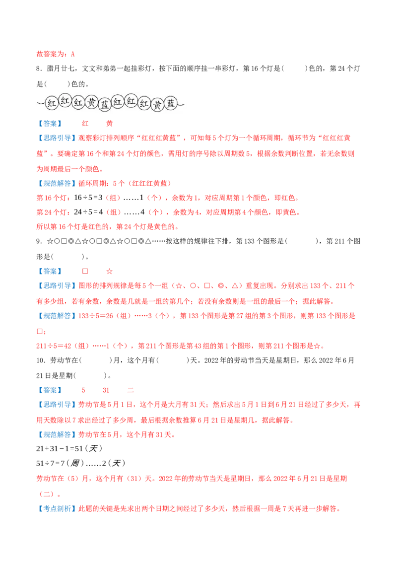 课题学习周期问题（期中复习讲义）基础版（导图+4个考点真题讲练+提优练共32题）解析版(2)_三年级数学下册（苏教版）_母题专项练习-K36_2026版