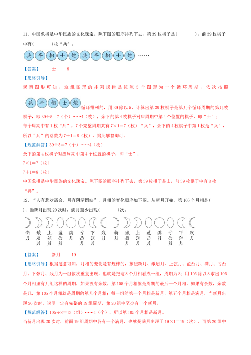 课题学习周期问题（期中复习讲义）基础版（导图+4个考点真题讲练+提优练共32题）解析版(2)_三年级数学下册（苏教版）_母题专项练习-K36_2026版