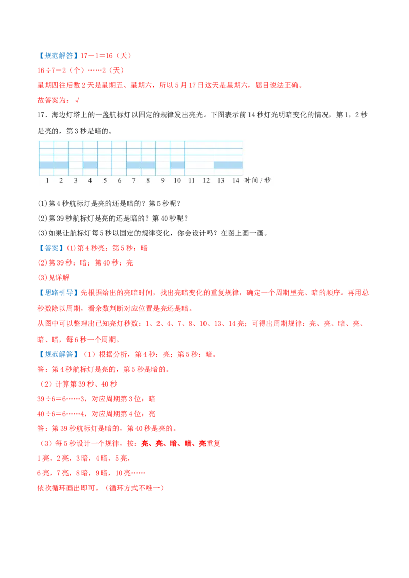 课题学习周期问题（期中复习讲义）基础版（导图+4个考点真题讲练+提优练共32题）解析版(2)_三年级数学下册（苏教版）_母题专项练习-K36_2026版