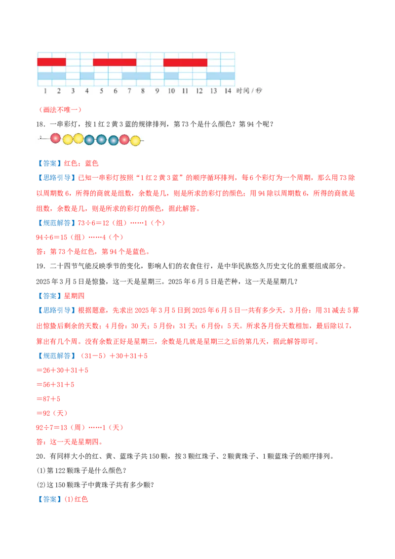课题学习周期问题（期中复习讲义）基础版（导图+4个考点真题讲练+提优练共32题）解析版(2)_三年级数学下册（苏教版）_母题专项练习-K36_2026版