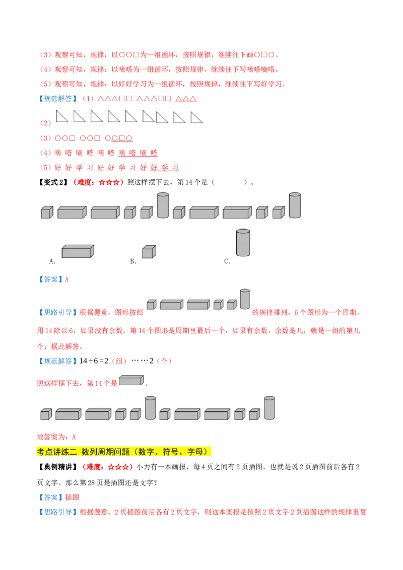 课题学习周期问题（期中复习讲义）基础版（导图+4个考点真题讲练+提优练共32题）解析版(2)_三年级数学下册（苏教版）_母题专项练习-K36_2026版