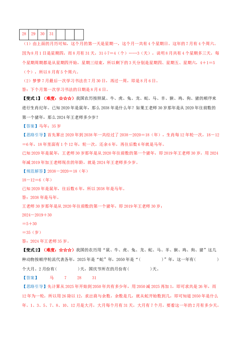 课题学习周期问题（期中复习讲义）基础版（导图+4个考点真题讲练+提优练共32题）解析版(2)_三年级数学下册（苏教版）_母题专项练习-K36_2026版
