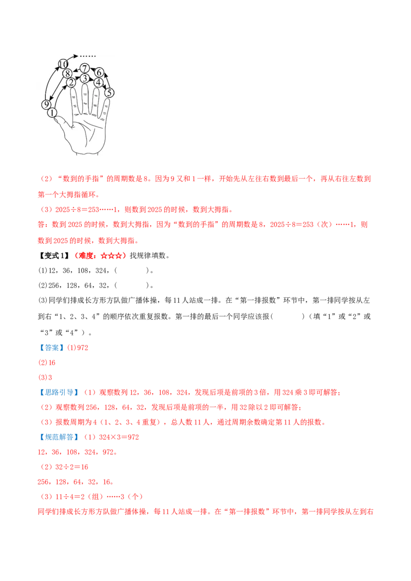 课题学习周期问题（期中复习讲义）基础版（导图+4个考点真题讲练+提优练共32题）解析版(2)_三年级数学下册（苏教版）_母题专项练习-K36_2026版