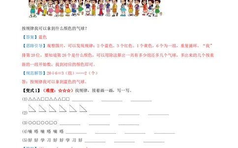 课题学习周期问题（期中复习讲义）基础版（导图+4个考点真题讲练+提优练共32题）解析版(2)_三年级数学下册（苏教版）_母题专项练习-K36_2026版