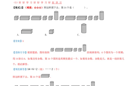 课题学习周期问题（期中复习讲义）基础版（导图+4个考点真题讲练+提优练共32题）解析版(2)_三年级数学下册（苏教版）_母题专项练习-K36_2026版