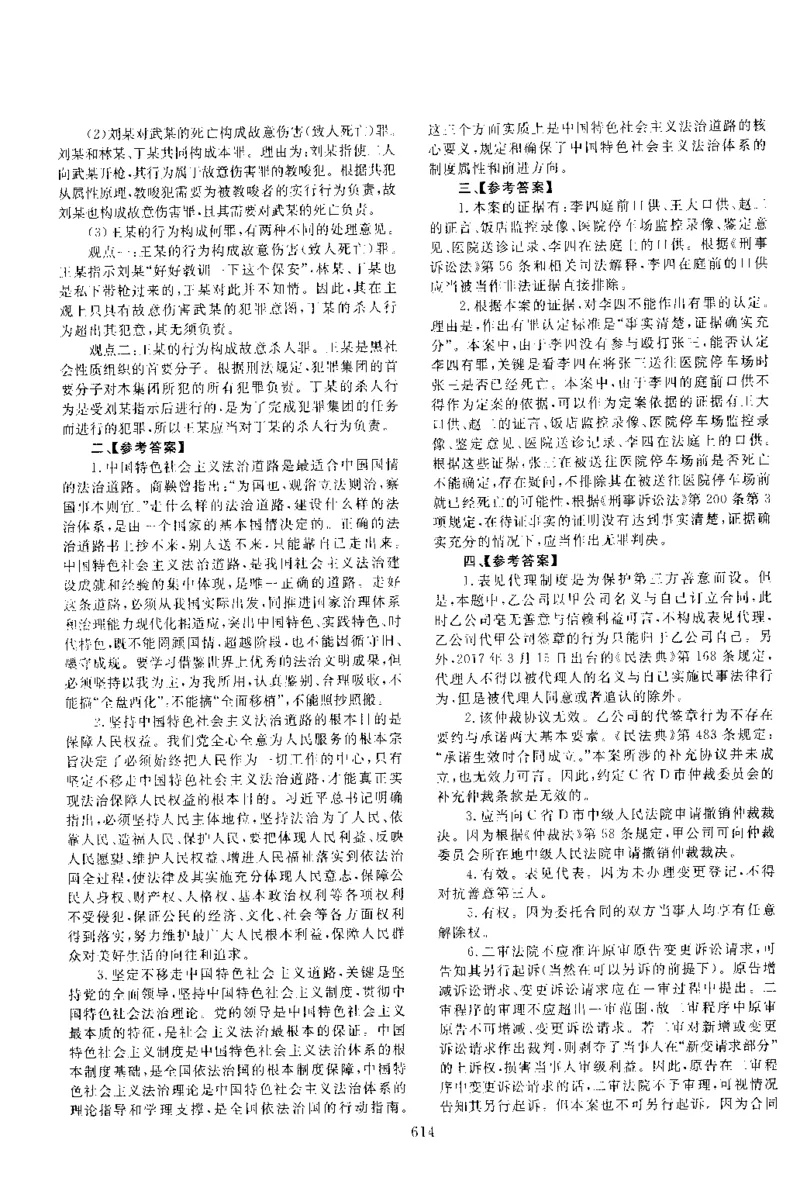 2018主观题（答案及解析）_法考真题相关_真题（02-26）_2.主观题（2002-2025）_2002-2022真题（pdf版推荐使用）_2014--2022答案解析（pdf）