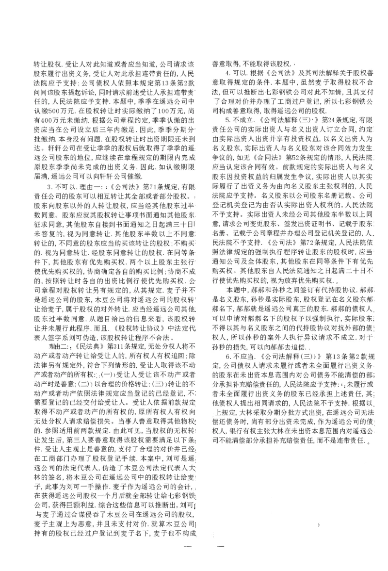 2018主观题（答案及解析）_法考真题相关_真题（02-26）_2.主观题（2002-2025）_2002-2022真题（pdf版推荐使用）_2014--2022答案解析（pdf）