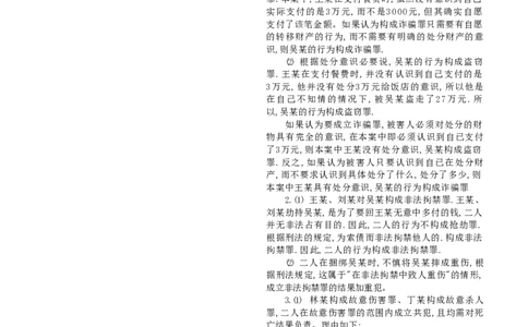 2018主观题（答案及解析）_法考真题相关_真题（02-26）_2.主观题（2002-2025）_2002-2022真题（pdf版推荐使用）_2014--2022答案解析（pdf）