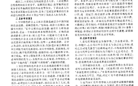 2018主观题（答案及解析）_法考真题相关_真题（02-26）_2.主观题（2002-2025）_2002-2022真题（pdf版推荐使用）_2014--2022答案解析（pdf）