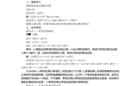 2.1.3单项式的乘法_湘教版初中数学课件_数学湘教版7下教案PPT课件配套资料_数学湘教版初中7年级下册word教案