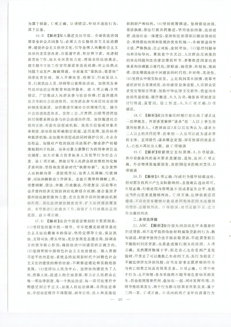 2022客观题（答案及解析）_法考真题相关_真题（02-26）_1.客观题（2002-2025）_2002-2022真题（pdf版本推荐使用）_2014--2022答案解析（pdf）