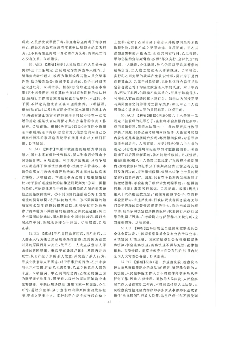 2022客观题（答案及解析）_法考真题相关_真题（02-26）_1.客观题（2002-2025）_2002-2022真题（pdf版本推荐使用）_2014--2022答案解析（pdf）