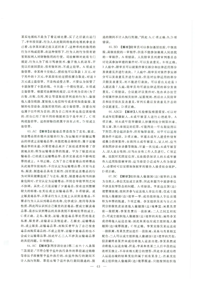 2022客观题（答案及解析）_法考真题相关_真题（02-26）_1.客观题（2002-2025）_2002-2022真题（pdf版本推荐使用）_2014--2022答案解析（pdf）
