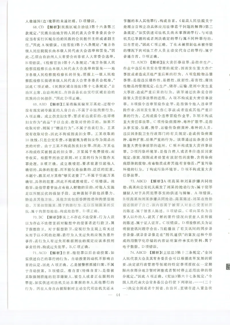 2022客观题（答案及解析）_法考真题相关_真题（02-26）_1.客观题（2002-2025）_2002-2022真题（pdf版本推荐使用）_2014--2022答案解析（pdf）