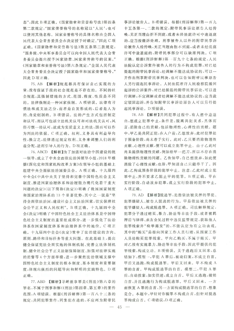2022客观题（答案及解析）_法考真题相关_真题（02-26）_1.客观题（2002-2025）_2002-2022真题（pdf版本推荐使用）_2014--2022答案解析（pdf）