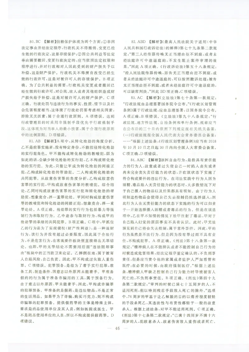 2022客观题（答案及解析）_法考真题相关_真题（02-26）_1.客观题（2002-2025）_2002-2022真题（pdf版本推荐使用）_2014--2022答案解析（pdf）
