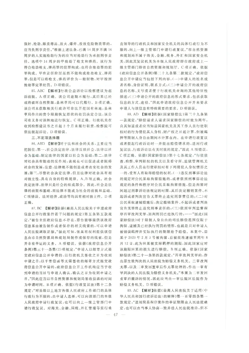 2022客观题（答案及解析）_法考真题相关_真题（02-26）_1.客观题（2002-2025）_2002-2022真题（pdf版本推荐使用）_2014--2022答案解析（pdf）