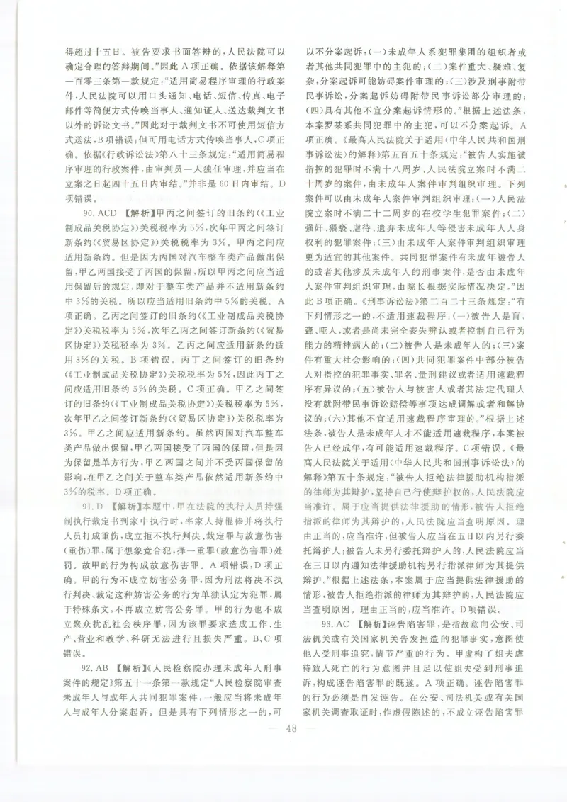 2022客观题（答案及解析）_法考真题相关_真题（02-26）_1.客观题（2002-2025）_2002-2022真题（pdf版本推荐使用）_2014--2022答案解析（pdf）