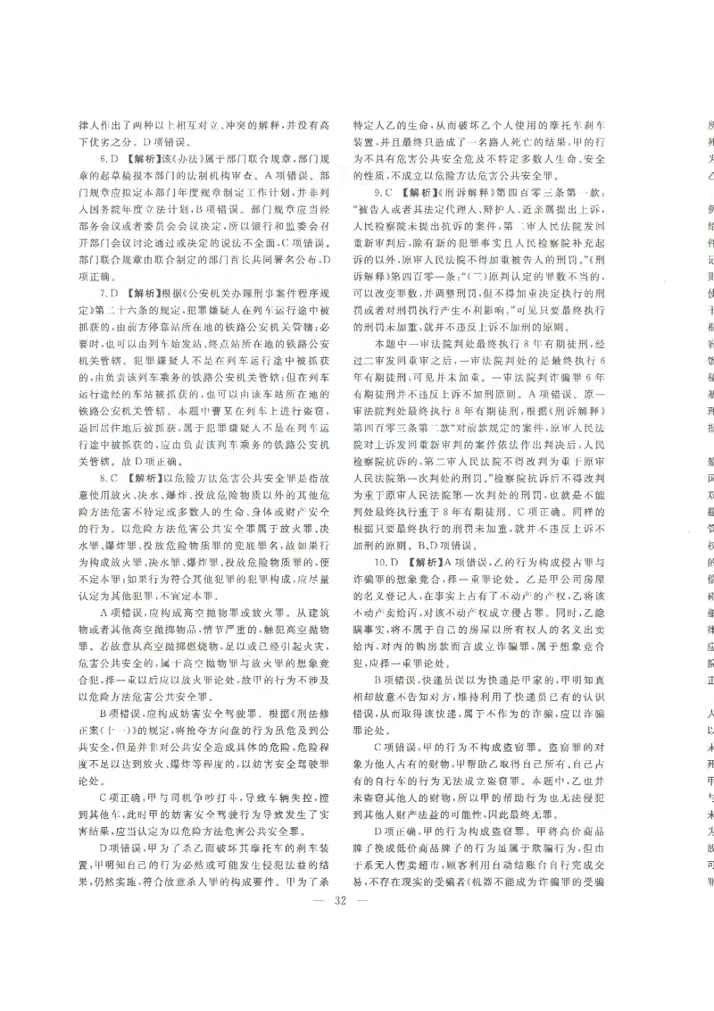 2022客观题（答案及解析）_法考真题相关_真题（02-26）_1.客观题（2002-2025）_2002-2022真题（pdf版本推荐使用）_2014--2022答案解析（pdf）