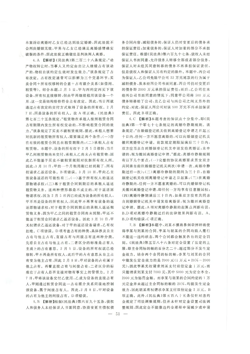 2022客观题（答案及解析）_法考真题相关_真题（02-26）_1.客观题（2002-2025）_2002-2022真题（pdf版本推荐使用）_2014--2022答案解析（pdf）