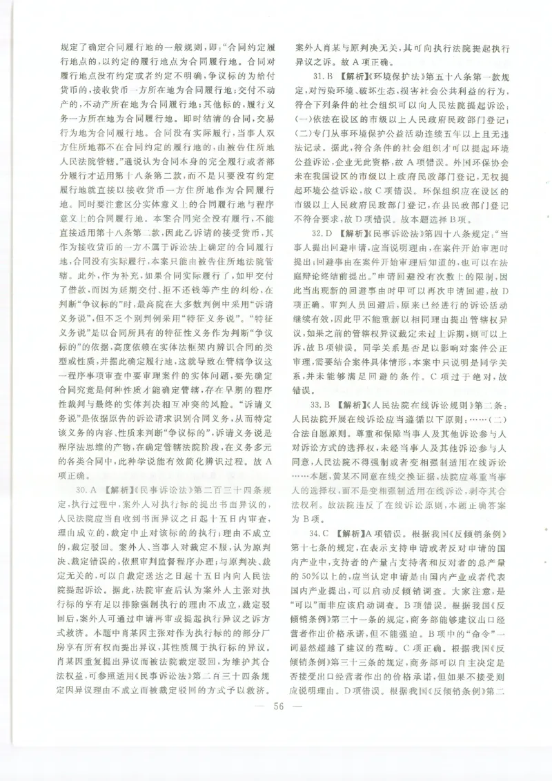 2022客观题（答案及解析）_法考真题相关_真题（02-26）_1.客观题（2002-2025）_2002-2022真题（pdf版本推荐使用）_2014--2022答案解析（pdf）