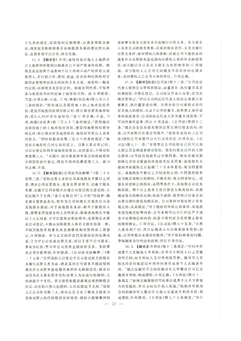 2022客观题（答案及解析）_法考真题相关_真题（02-26）_1.客观题（2002-2025）_2002-2022真题（pdf版本推荐使用）_2014--2022答案解析（pdf）