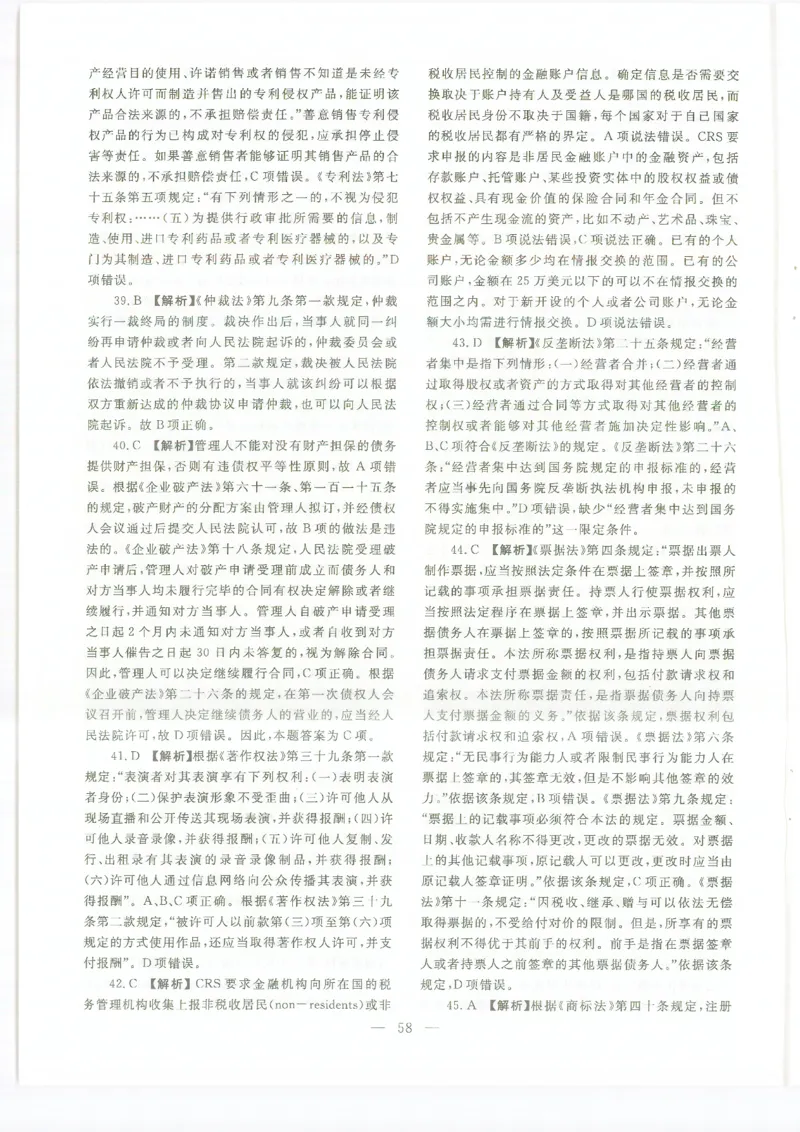 2022客观题（答案及解析）_法考真题相关_真题（02-26）_1.客观题（2002-2025）_2002-2022真题（pdf版本推荐使用）_2014--2022答案解析（pdf）