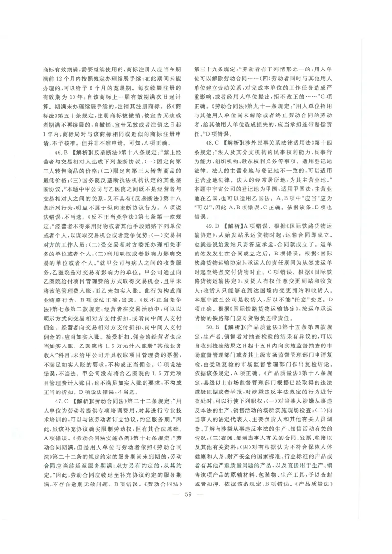 2022客观题（答案及解析）_法考真题相关_真题（02-26）_1.客观题（2002-2025）_2002-2022真题（pdf版本推荐使用）_2014--2022答案解析（pdf）