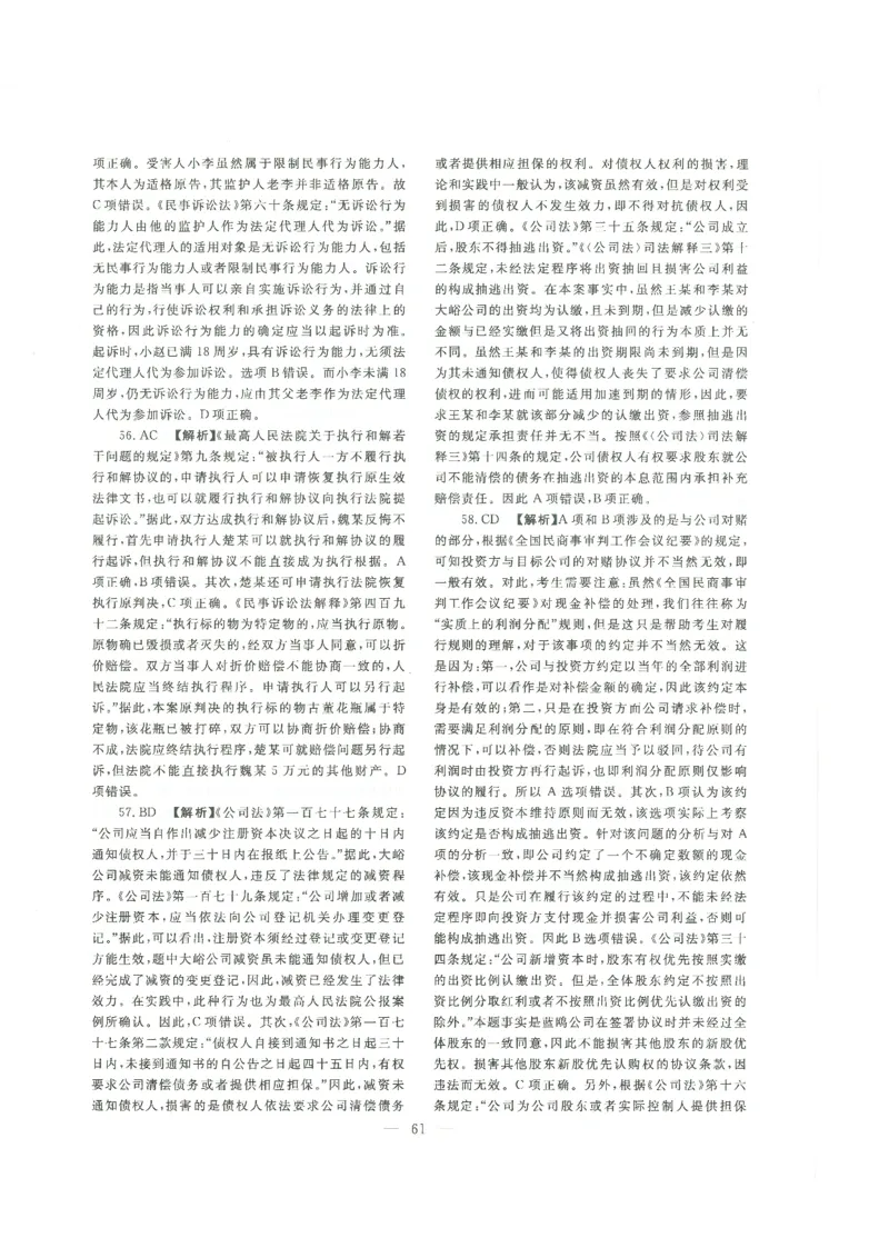 2022客观题（答案及解析）_法考真题相关_真题（02-26）_1.客观题（2002-2025）_2002-2022真题（pdf版本推荐使用）_2014--2022答案解析（pdf）