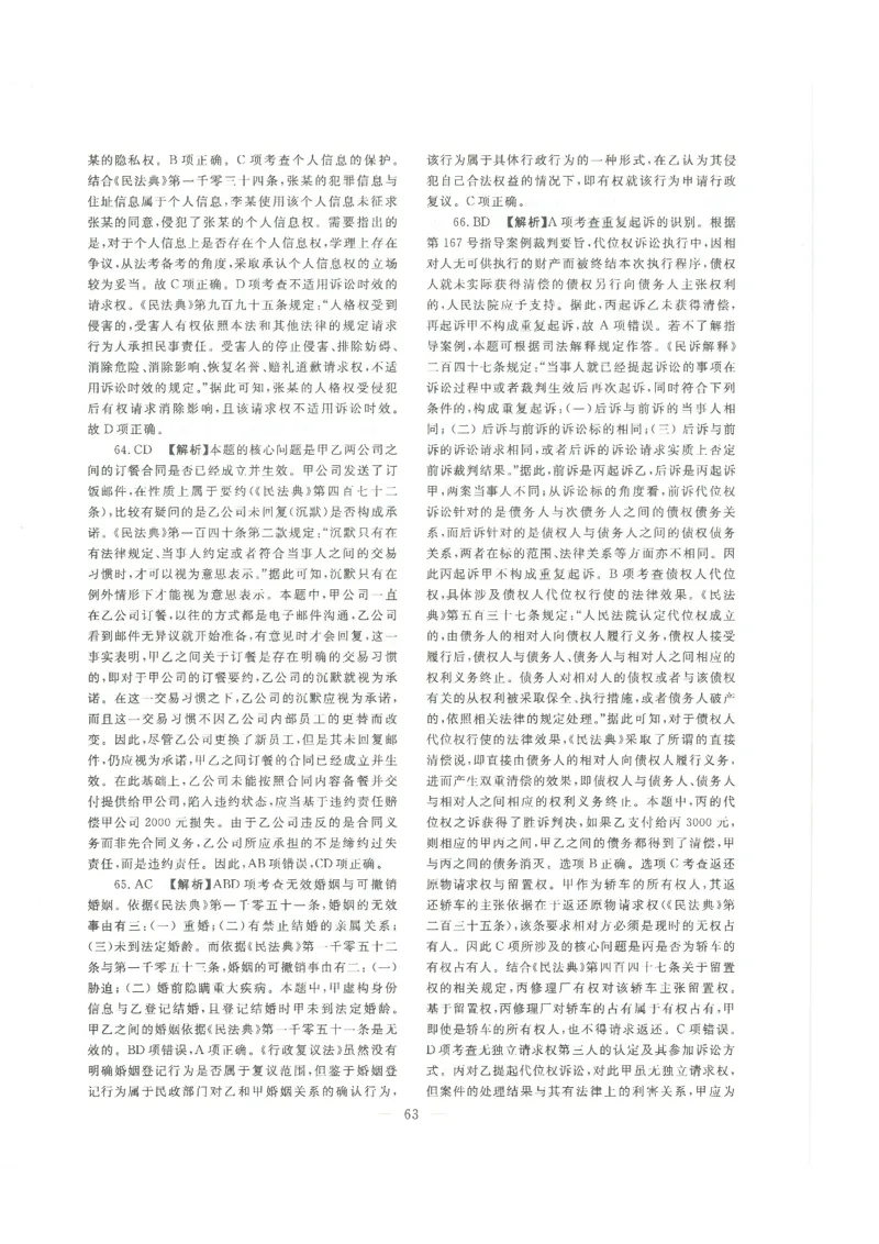 2022客观题（答案及解析）_法考真题相关_真题（02-26）_1.客观题（2002-2025）_2002-2022真题（pdf版本推荐使用）_2014--2022答案解析（pdf）