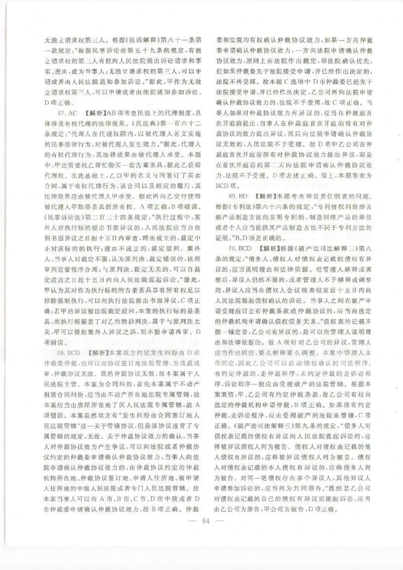 2022客观题（答案及解析）_法考真题相关_真题（02-26）_1.客观题（2002-2025）_2002-2022真题（pdf版本推荐使用）_2014--2022答案解析（pdf）