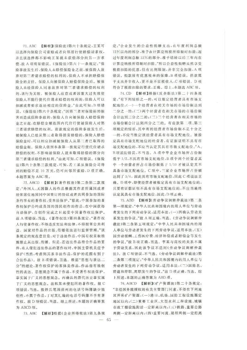 2022客观题（答案及解析）_法考真题相关_真题（02-26）_1.客观题（2002-2025）_2002-2022真题（pdf版本推荐使用）_2014--2022答案解析（pdf）