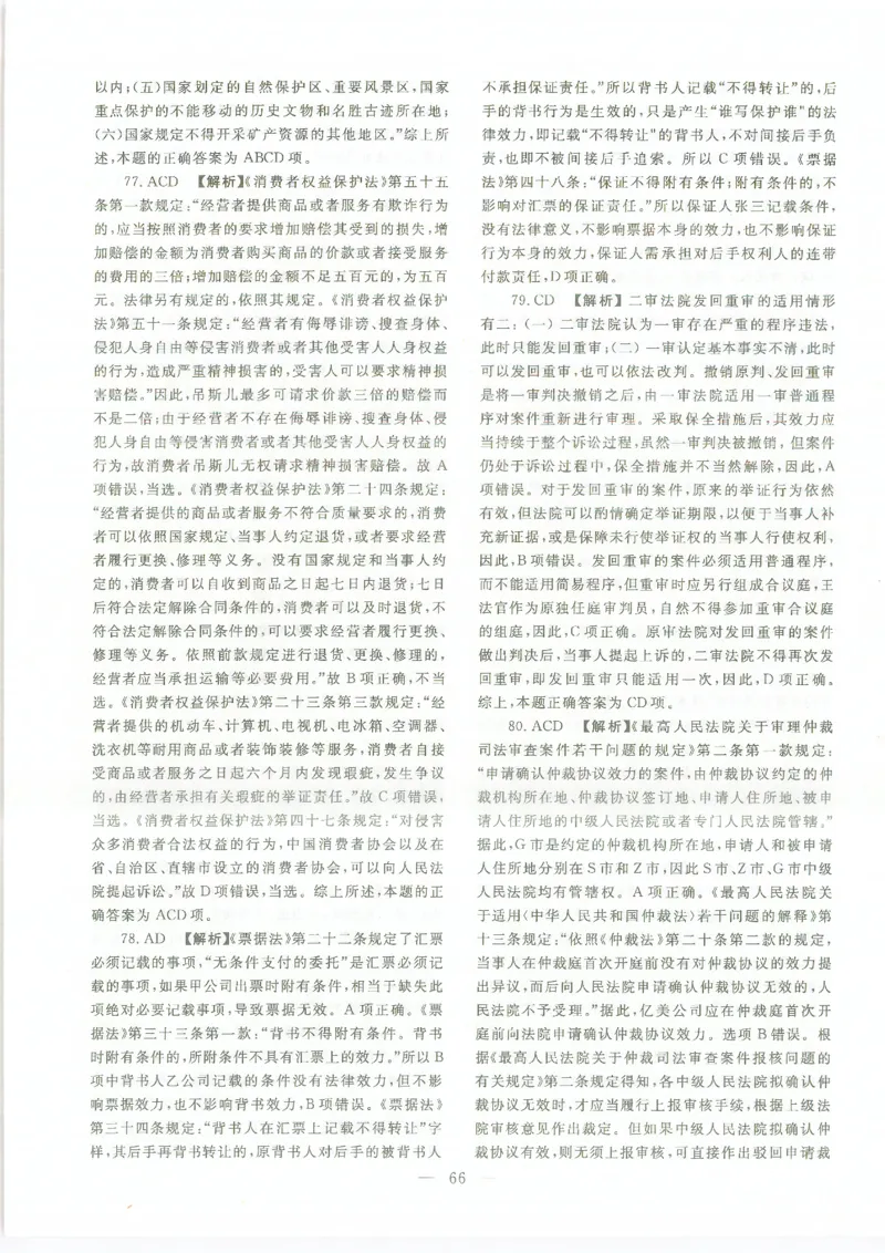 2022客观题（答案及解析）_法考真题相关_真题（02-26）_1.客观题（2002-2025）_2002-2022真题（pdf版本推荐使用）_2014--2022答案解析（pdf）