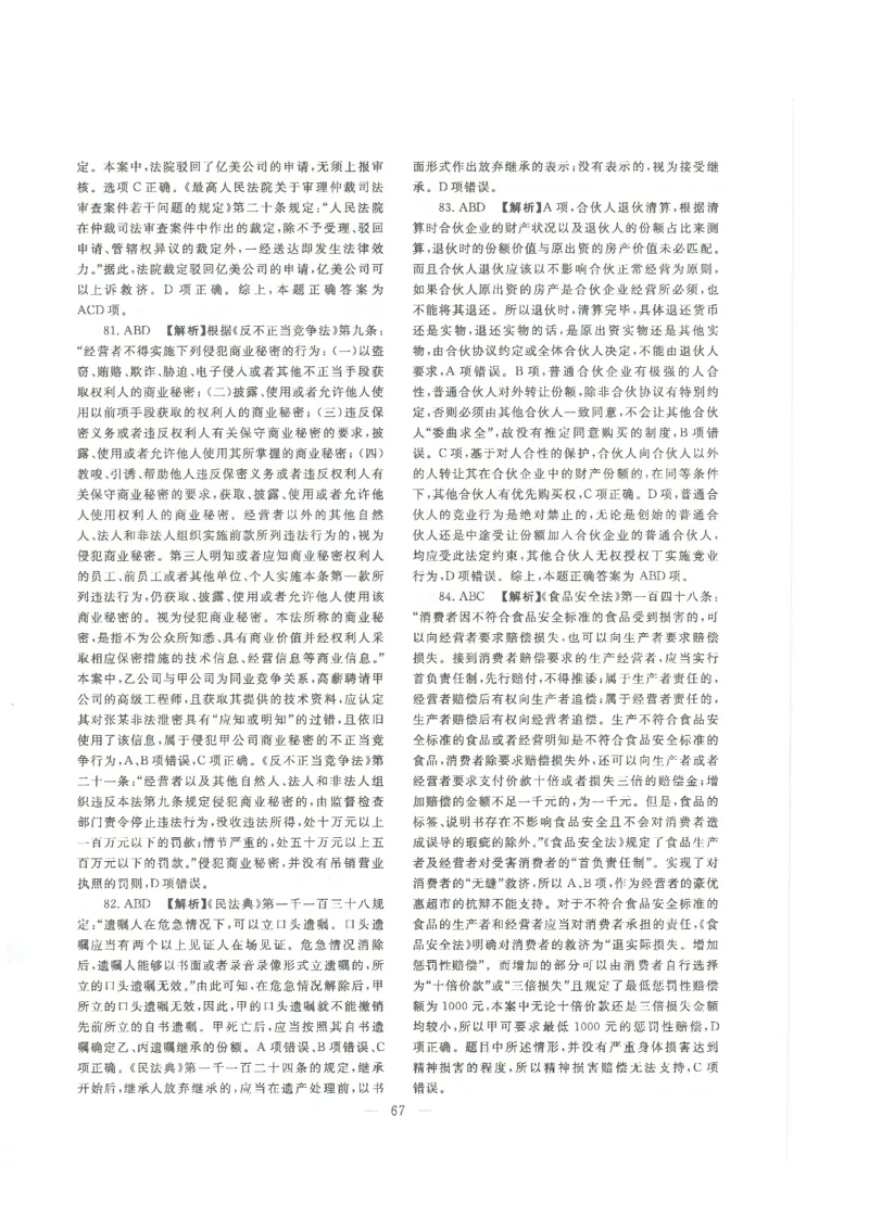 2022客观题（答案及解析）_法考真题相关_真题（02-26）_1.客观题（2002-2025）_2002-2022真题（pdf版本推荐使用）_2014--2022答案解析（pdf）