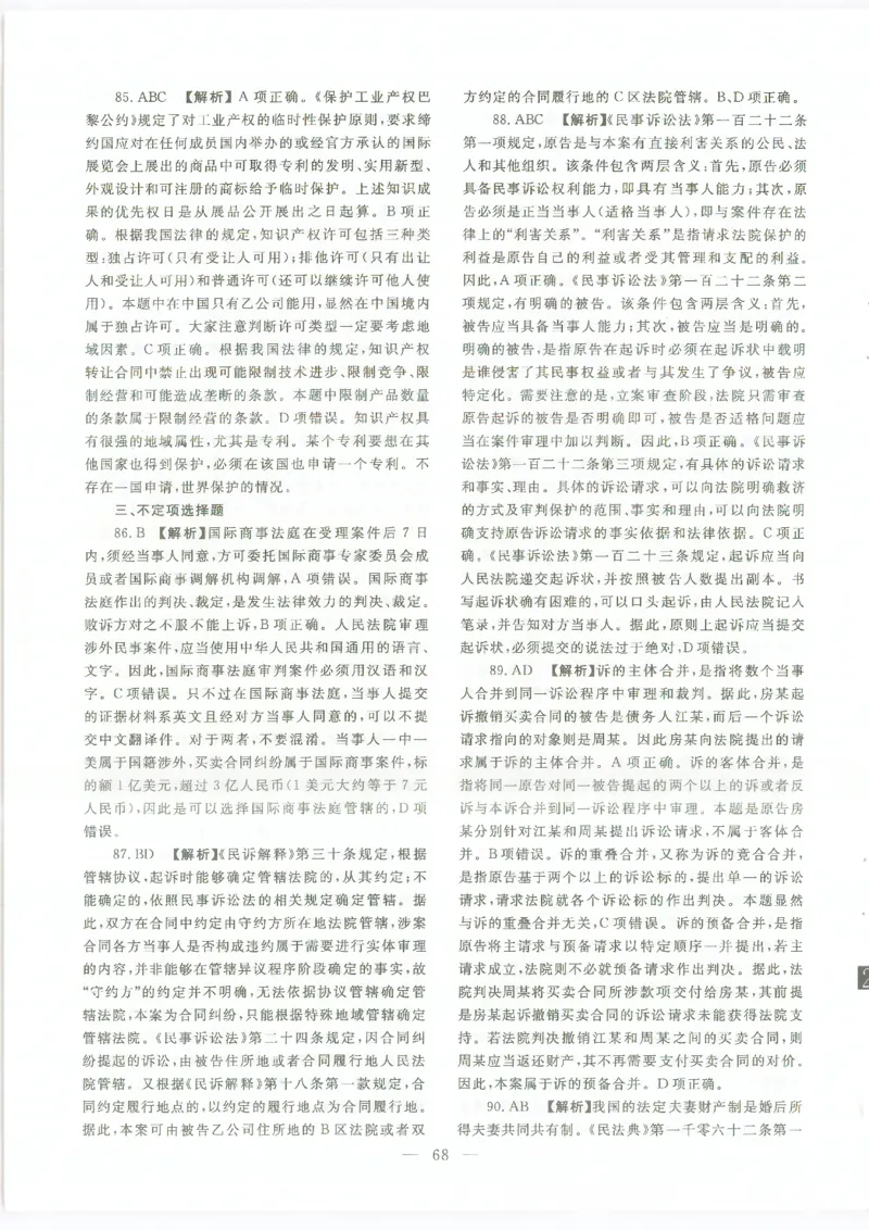 2022客观题（答案及解析）_法考真题相关_真题（02-26）_1.客观题（2002-2025）_2002-2022真题（pdf版本推荐使用）_2014--2022答案解析（pdf）